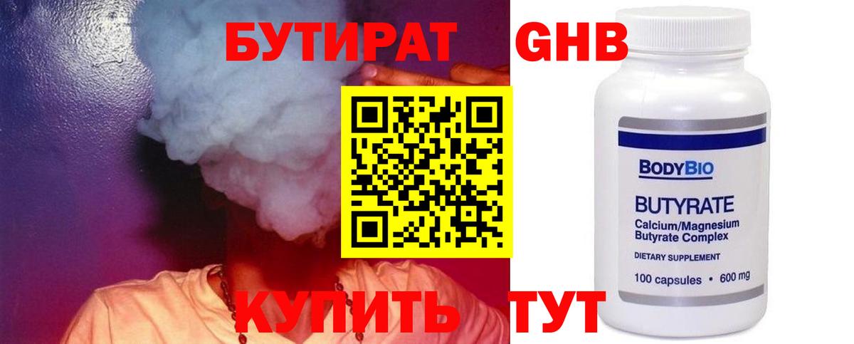 Бор  Бутират бутандиол  Вход с VPN 