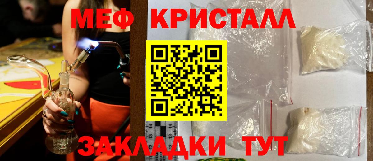 Меф мяу мяу мука Бор