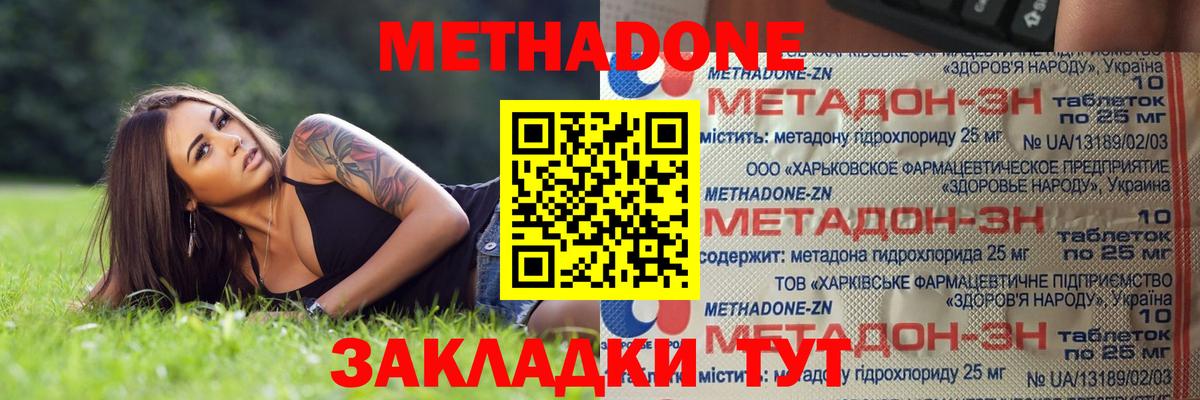 МЕТАДОН кристалл  Вход с VPN  Бор 